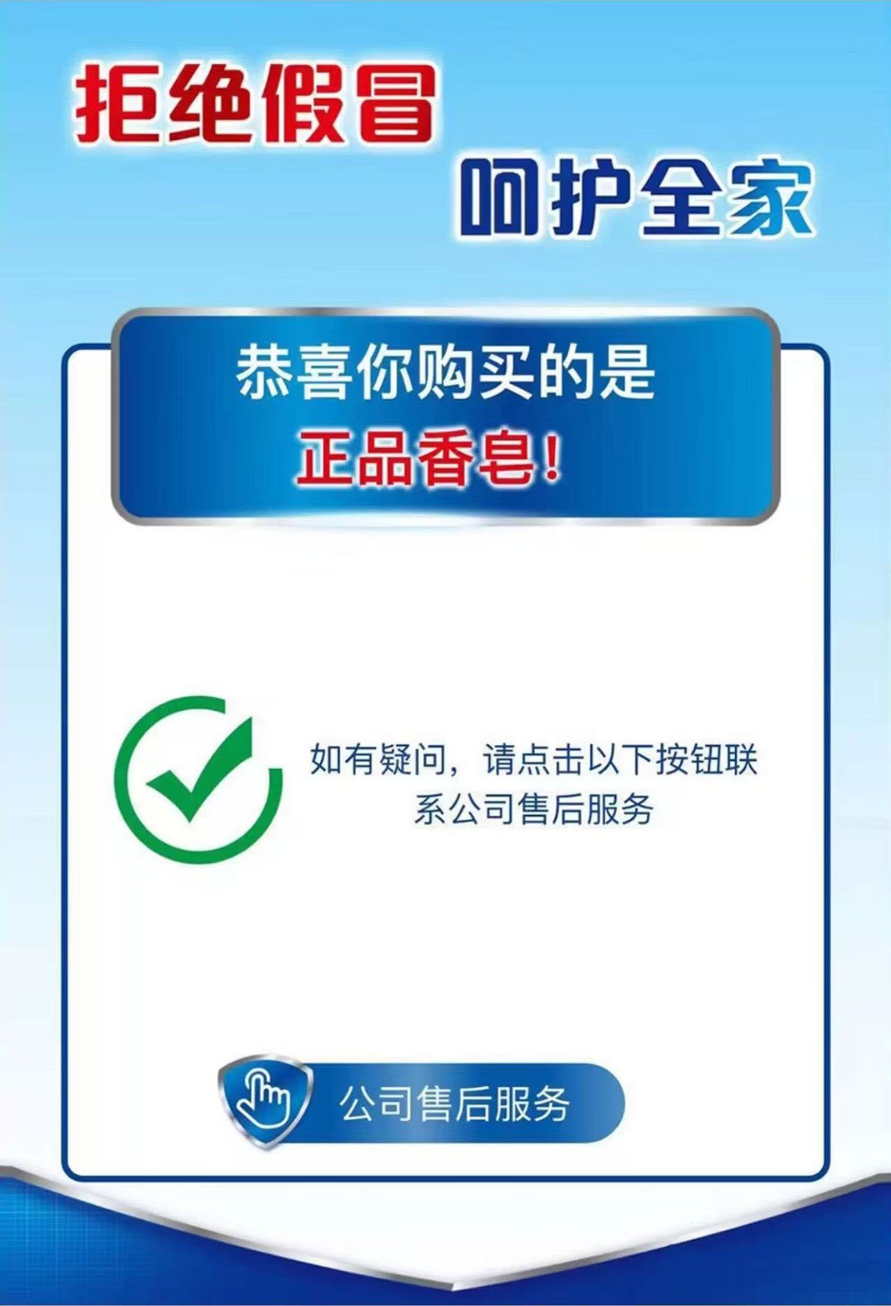 正品香皂